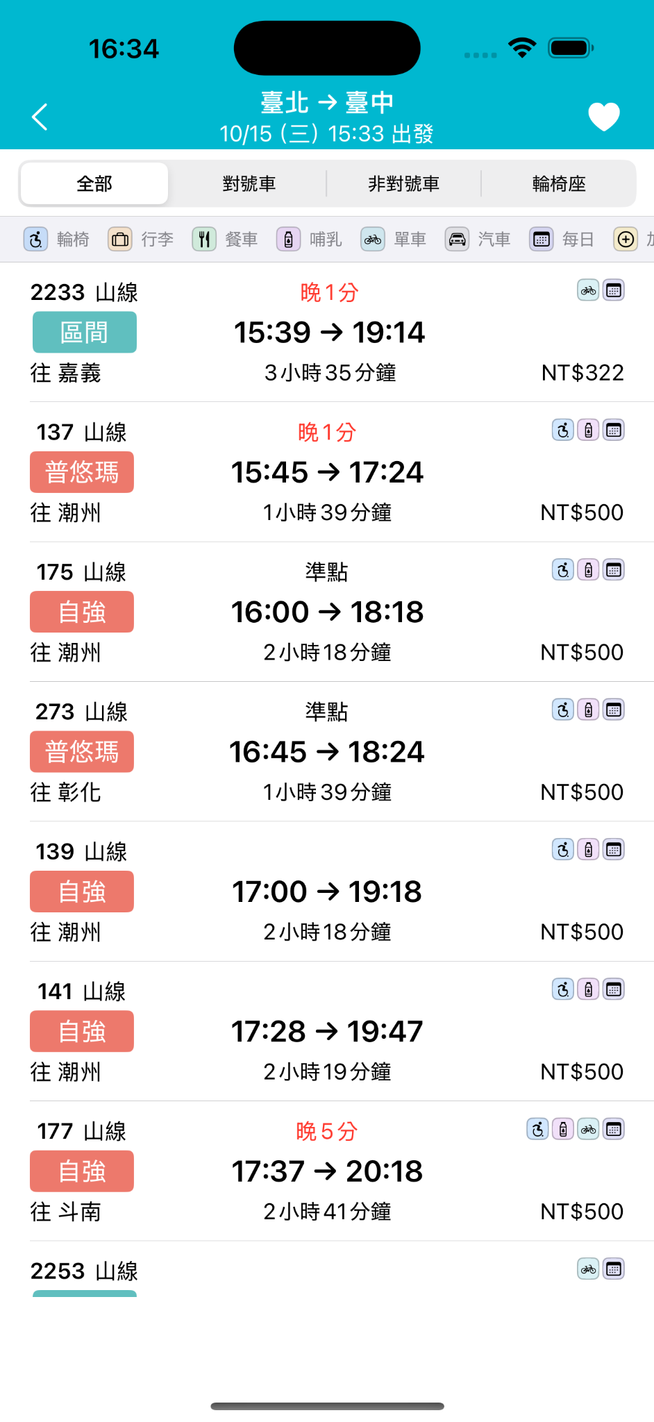 台鐵時刻查詢 列車時刻示意